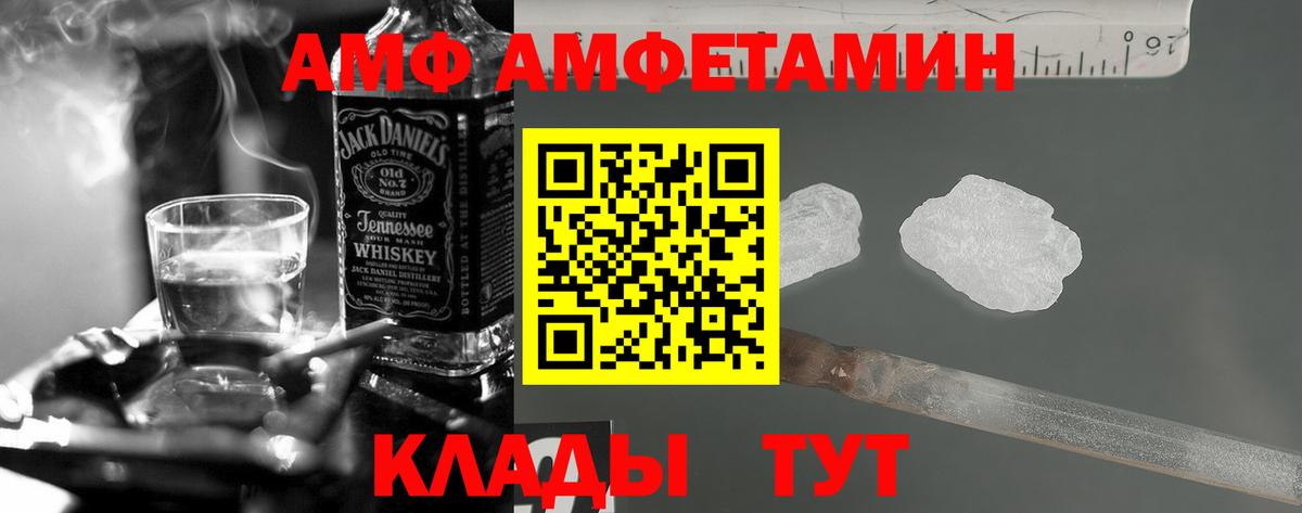 Амфетамин  АМФ VHQ  Вход с VPN  Унеча 