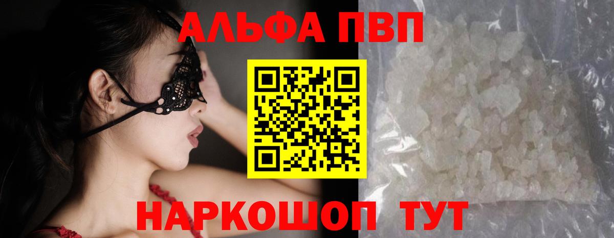 Alpha PVP VHQ  А ПВП Crystall  Унеча  магазин продажи   Вход с VPN 
