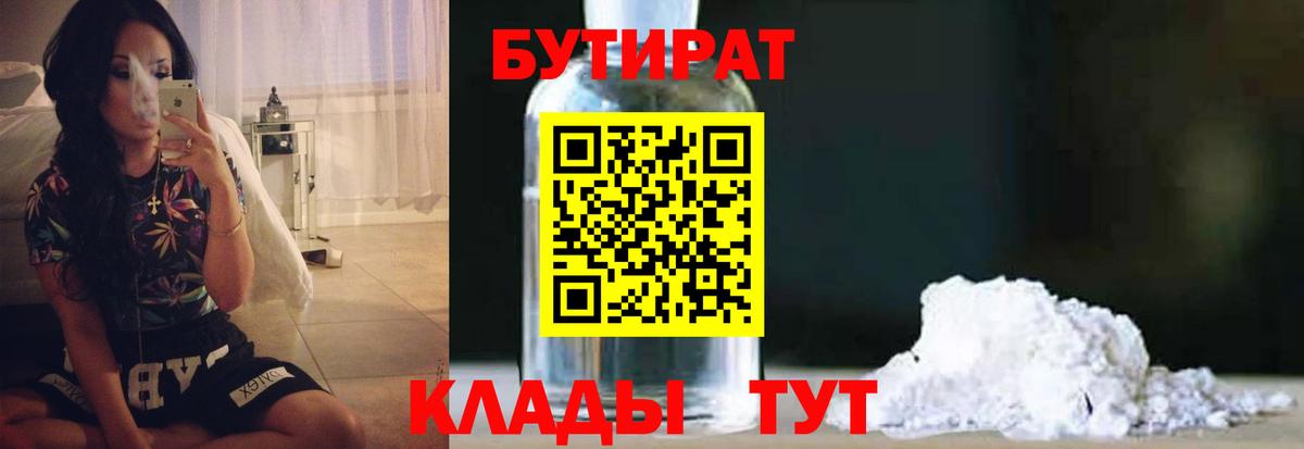 Унеча  Бутират Butirat  Вход с VPN 