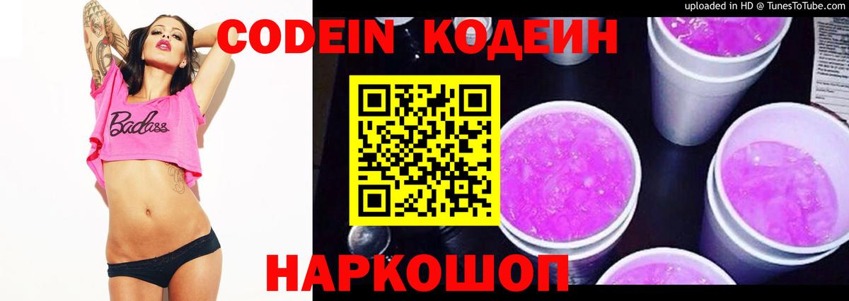 Кодеиновый сироп Lean Purple Drank  Кодеин напиток Lean (лин)  Унеча  Вход с VPN 