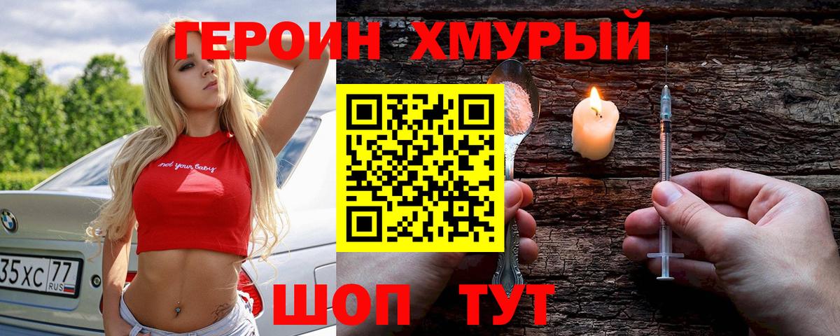 Унеча  ГЕРОИН белый  Вход с VPN 