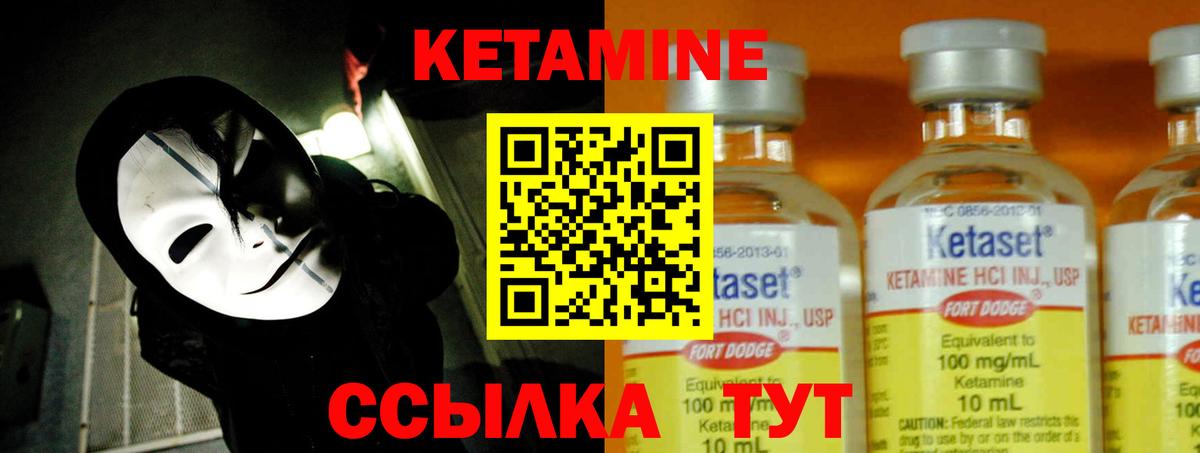 КЕТАМИН VHQ  Вход с VPN  Кетамин VHQ  Унеча 