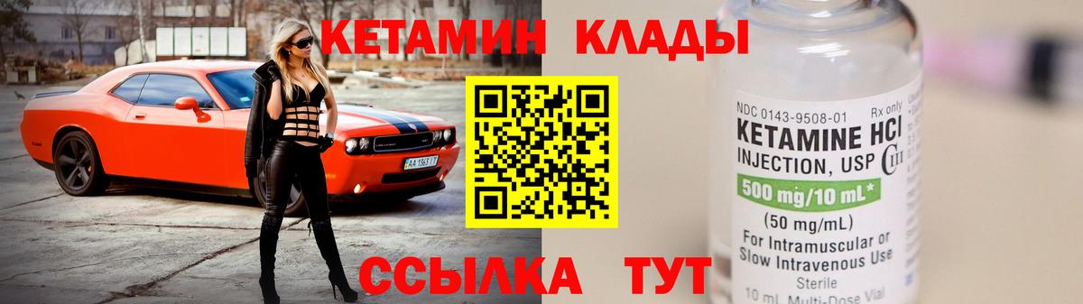 Кетамин ketamine Унеча