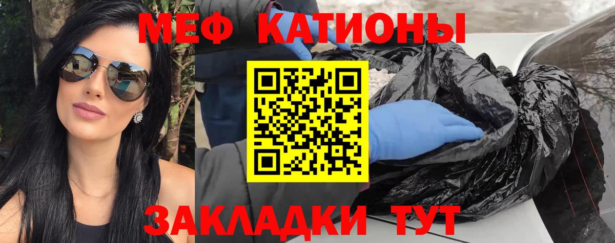 МЕФ мяу мяу  МЯУ-МЯУ мука  МЕФ  Вход с VPN  Унеча 