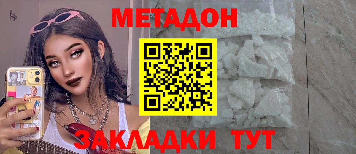 МЕТАДОН methadone Унеча