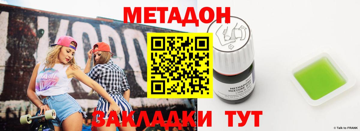 МЕТАДОН methadone  МЕГА ссылки  МЕТАДОН кристалл  Унеча  Вход с VPN 